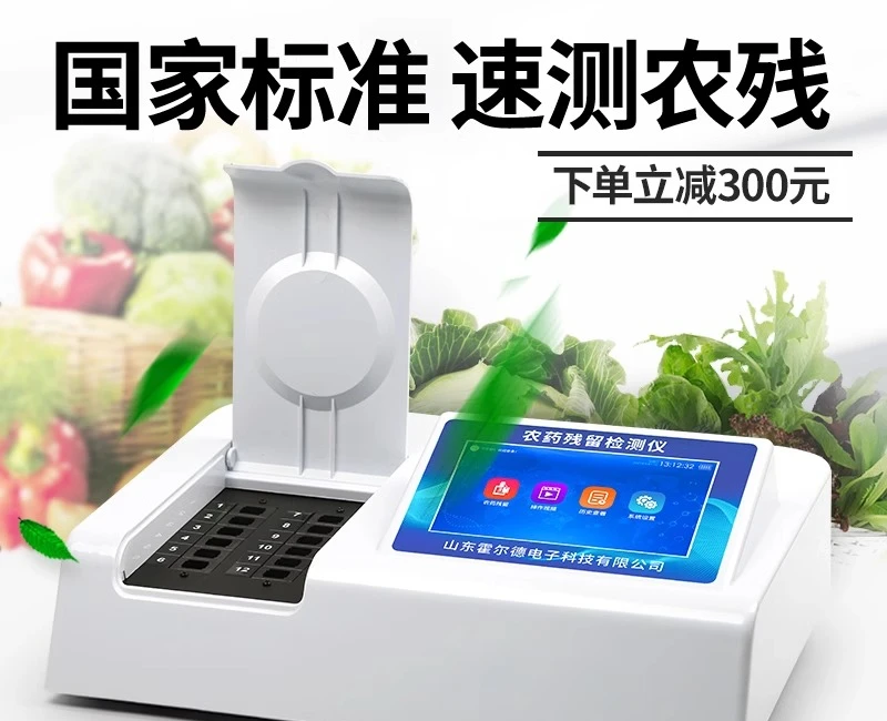 Vegetable and fruit pesticide residue detector, tea pesticide residue multi-functional food safety rapid detector
Vegetable and fruit pesticide residue detector, tea pesticide residue multi-functional food safety rapid detector