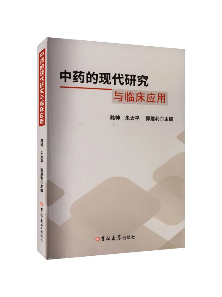 Book-Winshare Modern Research and Clinical Applications Of Traditional Chinese Medicine
Book-Winshare Modern Research and Clinical Applications Of Traditional Chinese Medicine
