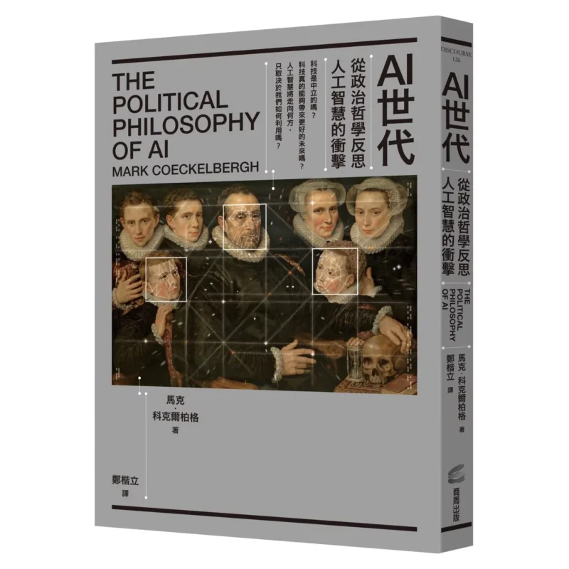 Эра AI относится к ударам искусственного интеллекта от перспективы политической философии 9786263189881
Эра AI относится к ударам искусственного интеллекта от перспективы политической философии 9786263189881