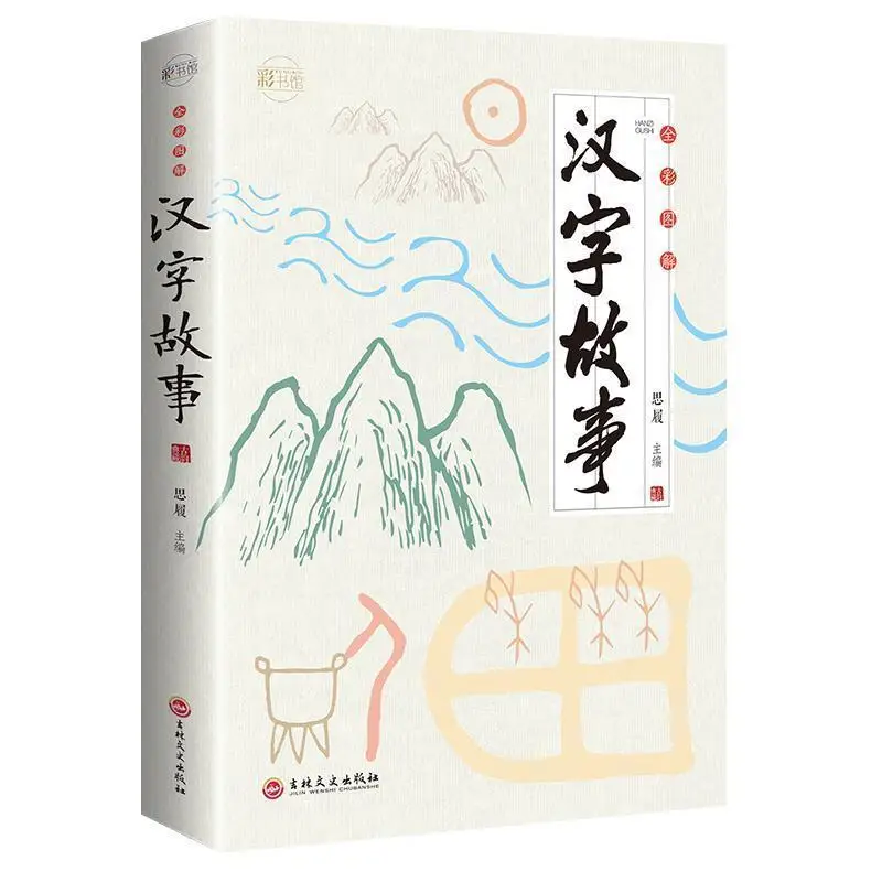 Genuine Illustrated Chinese Character Stories The Story Of The Evolution Of Chinese Characters And Idioms Libros Livros
Genuine Illustrated Chinese Character Stories The Story Of The Evolution Of Chinese Characters And Idioms Libros Livros