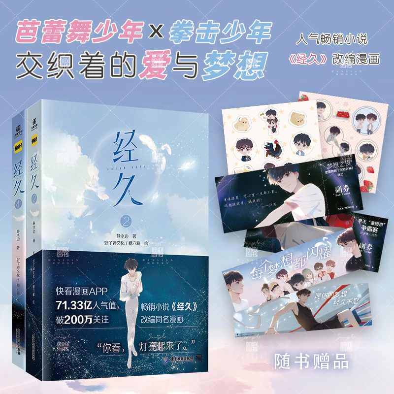 Цзин Цзю Vol.1-2 A BL Комикс Адаптация автора Цзин Шуй Биана Бестселлер Роман о том же именем Бокс Мальчик X Балетный мальчик
Цзин Цзю Vol.1-2 A BL Комикс Адаптация автора Цзин Шуй Биана Бестселлер Роман о том же именем Бокс Мальчик X Балетный мальчик