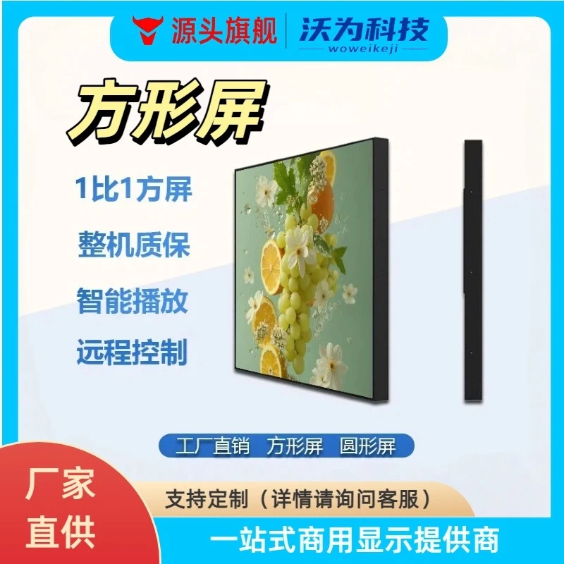 Wowe 33.1inch Square Advertising Machine Android HD Display Square Screen Remote Control Smart All-in-One Machine
Wowe 33.1inch Square Advertising Machine Android HD Display Square Screen Remote Control Smart All-in-One Machine