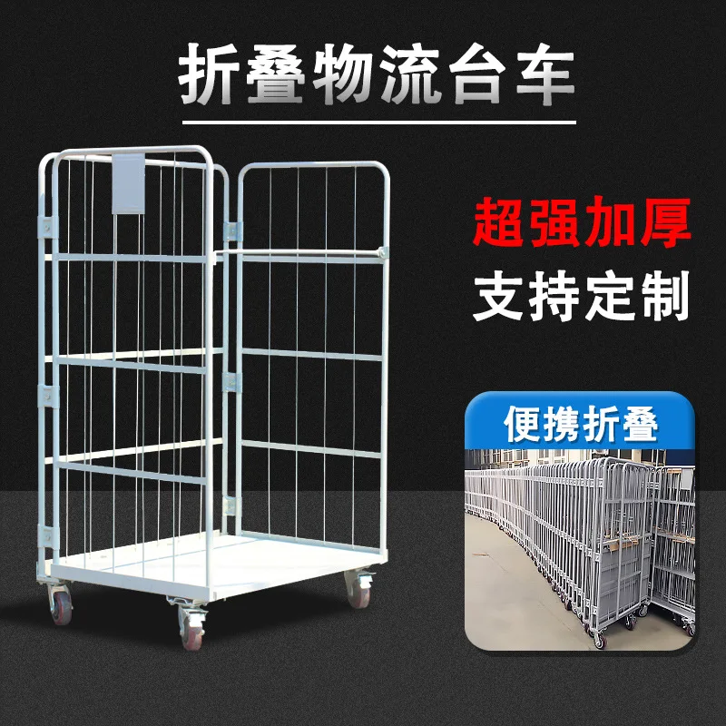 Logistics trolley workshop warehouse folding rack folding logistics turnover trolley express sorting frame cage wholesale
Logistics trolley workshop warehouse folding rack folding logistics turnover trolley express sorting frame cage wholesale