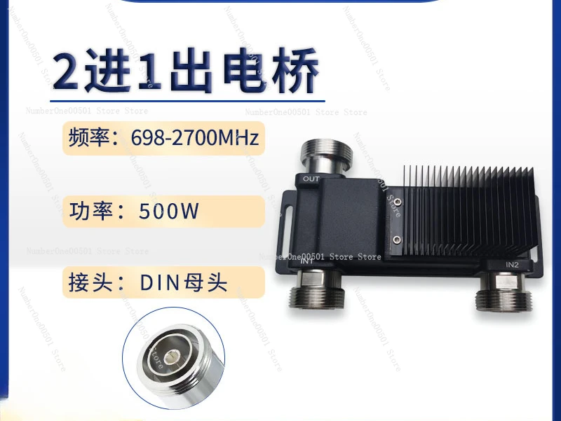 2 in 1 out bridge frequency 698-2700MHz high power 500W DIN female coupler
2 in 1 out bridge frequency 698-2700MHz high power 500W DIN female coupler