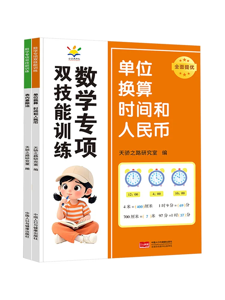 Книга-Winshare Mathematics, специальный набор из 2 книг для тренировки двойных навыков
Книга-Winshare Mathematics, специальный набор из 2 книг для тренировки двойных навыков