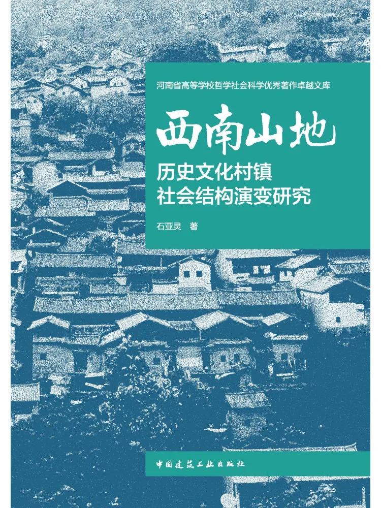 Book-Winshare Study on the Evolution Of the Social Structure Of Historical and Cultural Rural Towns in the Southwest Mountains
Book-Winshare Study on the Evolution Of the Social Structure Of Historical and Cultural Rural Towns in the Southwest Mountains