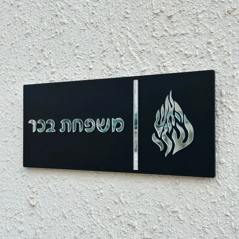 Custom Hebrew Entrance Door Sign, 3D Acrylic House Number Plaque, Personalized Family Name Apartment Door Plate
Custom Hebrew Entrance Door Sign, 3D Acrylic House Number Plaque, Personalized Family Name Apartment Door Plate