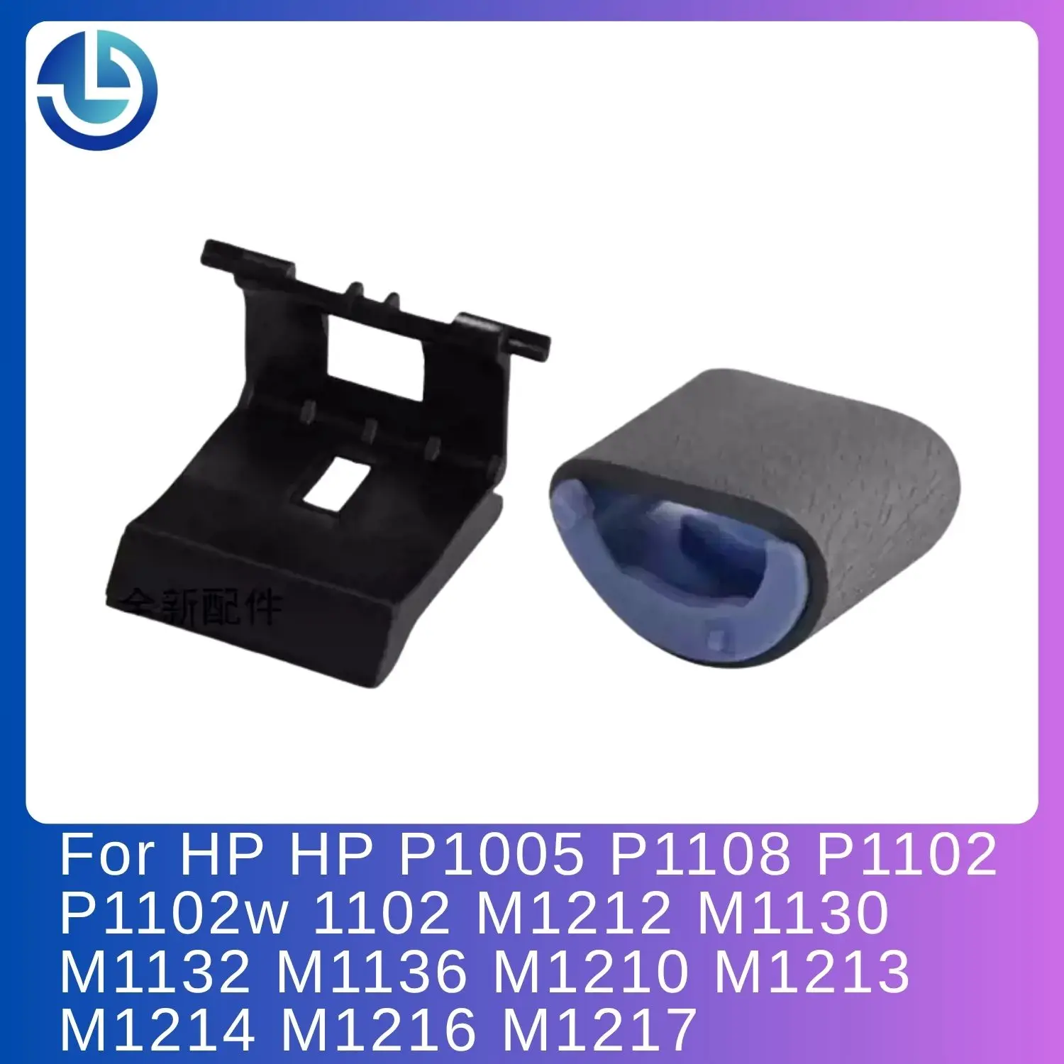 Pickup Roller SEPARATION PAD for HP P1005 P1108 P1102 P1102w 1102 M1212 M1130 M1132 M1136 M1210 M1213 M1214 M1216 M1217
Pickup Roller SEPARATION PAD for HP P1005 P1108 P1102 P1102w 1102 M1212 M1130 M1132 M1136 M1210 M1213 M1214 M1216 M1217