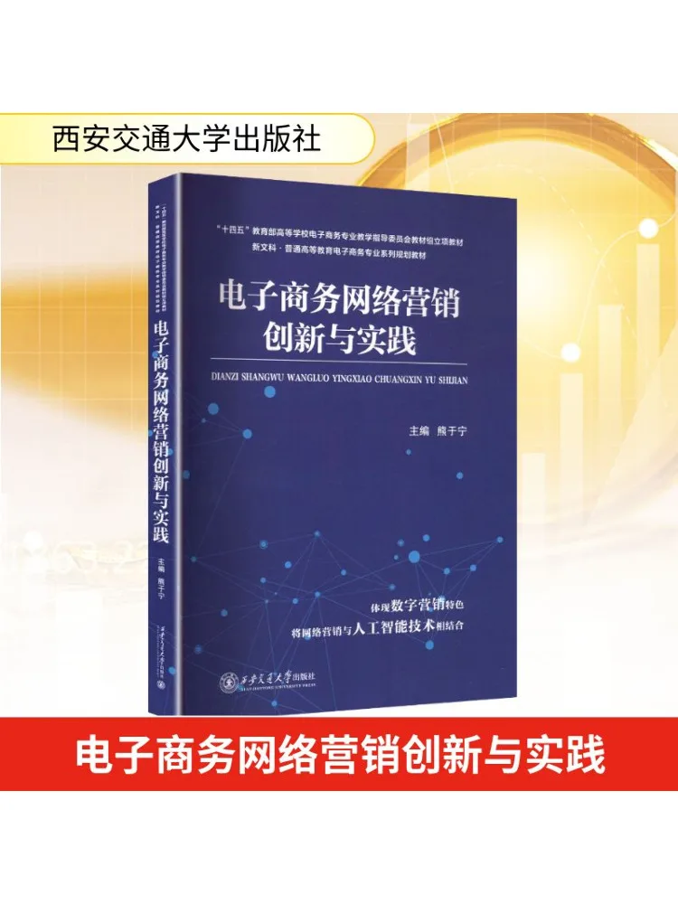 Book-Winshare E Commerce Internet Marketing Innovation and Practice
Book-Winshare E Commerce Internet Marketing Innovation and Practice