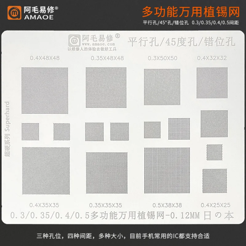 AMAOE Multi Function Universal BGA Reballing Stencil Parallel Cell 0.3/0.5/0.4 Planting Tin Mesh Heating Template Square Hole
AMAOE Multi Function Universal BGA Reballing Stencil Parallel Cell 0.3/0.5/0.4 Planting Tin Mesh Heating Template Square Hole