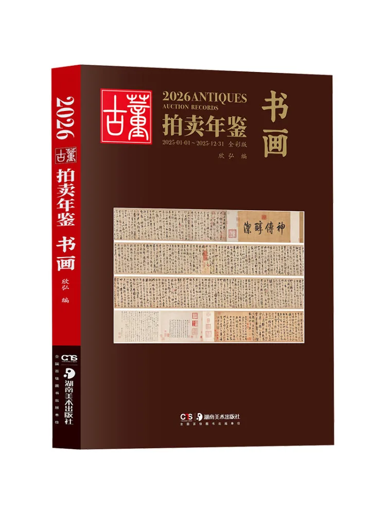 Book-Winshare 2026 Antique Auction Year Calligraphy and Painting
Book-Winshare 2026 Antique Auction Year Calligraphy and Painting