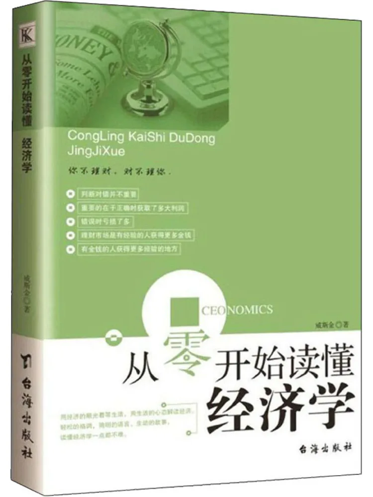 Книга-Winshare Поймите экономику от царапин
Книга-Winshare Поймите экономику от царапин