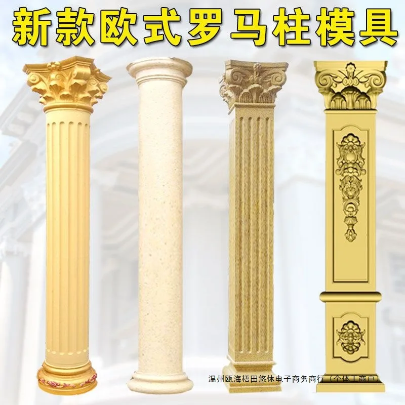 Roman column mold cylindrical European building formwork cement model gate pillar decorative shape square round
Roman column mold cylindrical European building formwork cement model gate pillar decorative shape square round