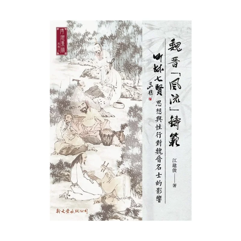 Влияние думок и проводимость семи зревнований бамбуковой гробы на складках династий Вэй и Цзинь
Влияние думок и проводимость семи зревнований бамбуковой гробы на складках династий Вэй и Цзинь