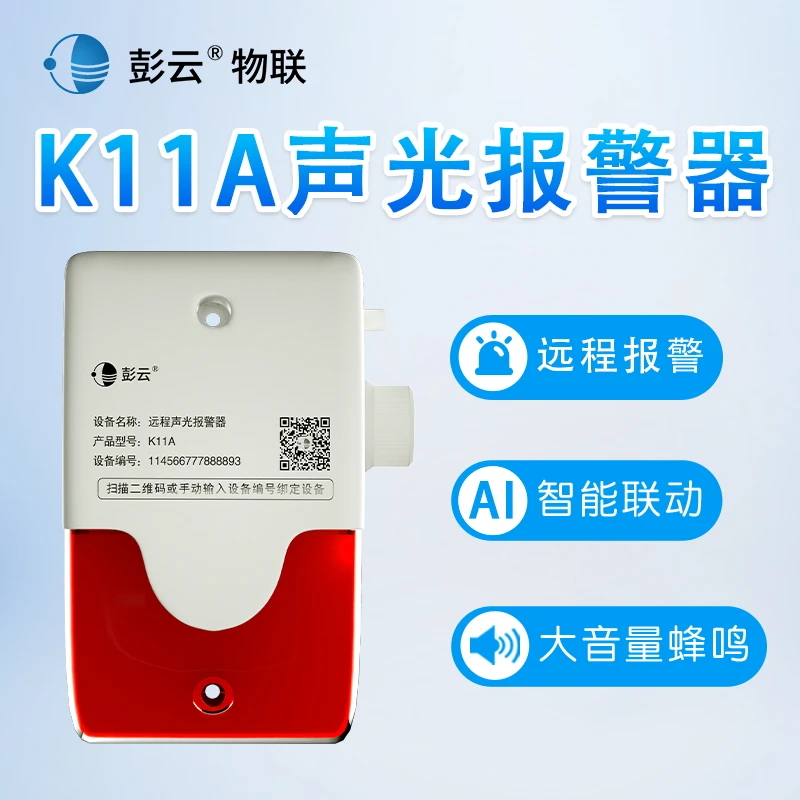 Remote sound and light alarm K11A remote wireless 4G large volume flashing LED flash power failure warning light
Remote sound and light alarm K11A remote wireless 4G large volume flashing LED flash power failure warning light