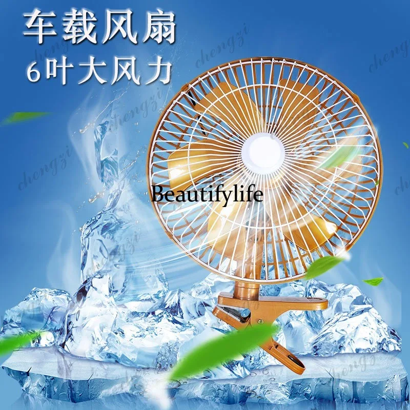 Car fan 24V large truck, strong cooling, high power car, double head, ultra-quiet in the car
Car fan 24V large truck, strong cooling, high power car, double head, ultra-quiet in the car