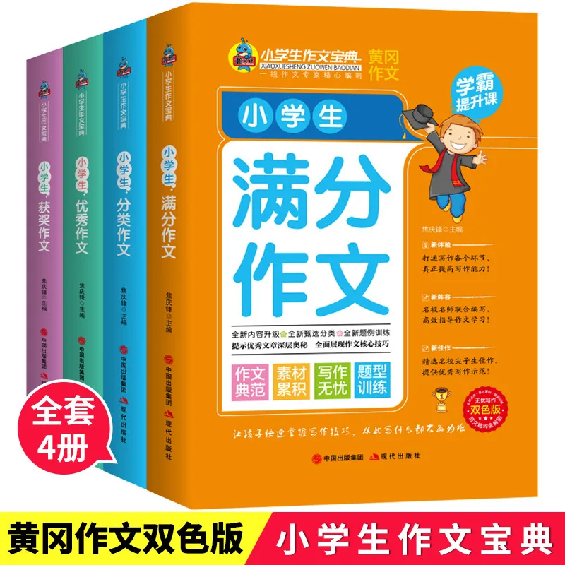 Энциклопедия эссе для начальной школы. Полноценная классификация. Отличная награда. Победающая эссе. Эссе Хуангана. 
Энциклопедия эссе для начальной школы. Полноценная классификация. Отличная награда. Победающая эссе. Эссе Хуангана.