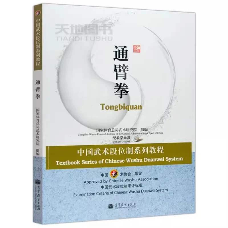 Chinese Kung Fu Wushu Duan System Course Series : Tongbiquan / Wing Chun YongChunQuan
Chinese Kung Fu Wushu Duan System Course Series : Tongbiquan / Wing Chun YongChunQuan