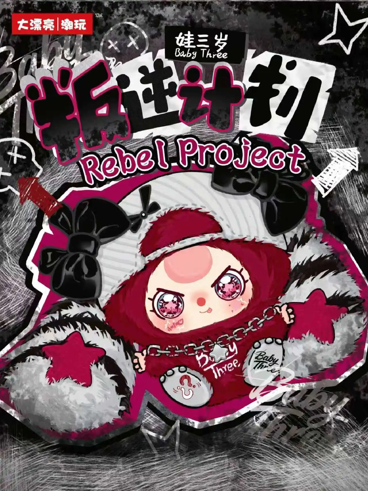 Baby Three Rebel Project Plush Blind Box Kawaii Street Style Keychain Pendant Collectible Toy Fans Gift
Baby Three Rebel Project Plush Blind Box Kawaii Street Style Keychain Pendant Collectible Toy Fans Gift