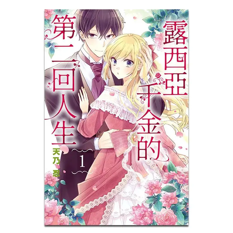 The Second Life Of Lucias Daughter 01 Tian Nai Ren Dongli Publishing 9786260205843 Book
The Second Life Of Lucias Daughter 01 Tian Nai Ren Dongli Publishing 9786260205843 Book