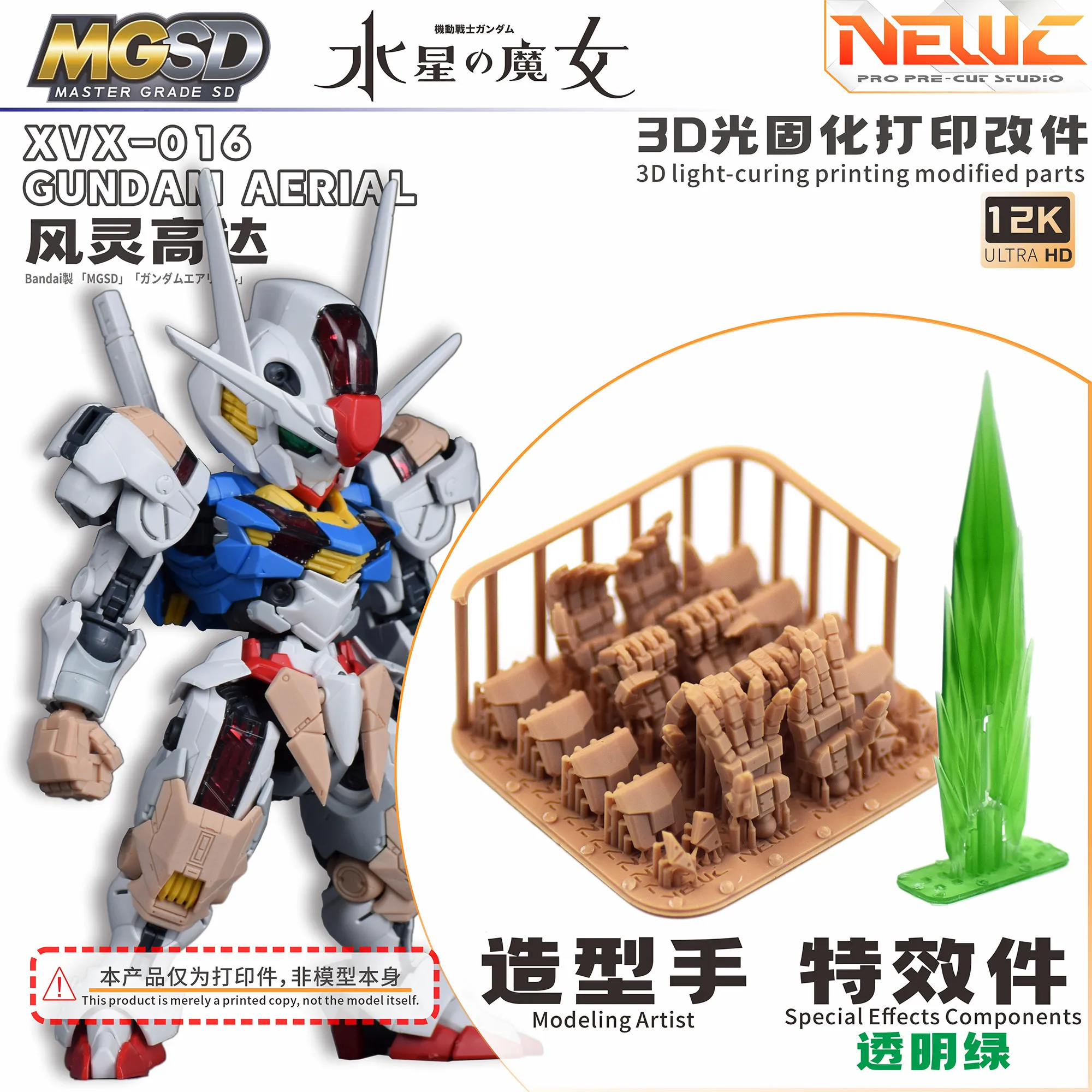 NewC New Moon Cover MGSD Wind Spirit Modification XVX-016 Mercury Witch Modification 3D printing accessories
NewC New Moon Cover MGSD Wind Spirit Modification XVX-016 Mercury Witch Modification 3D printing accessories