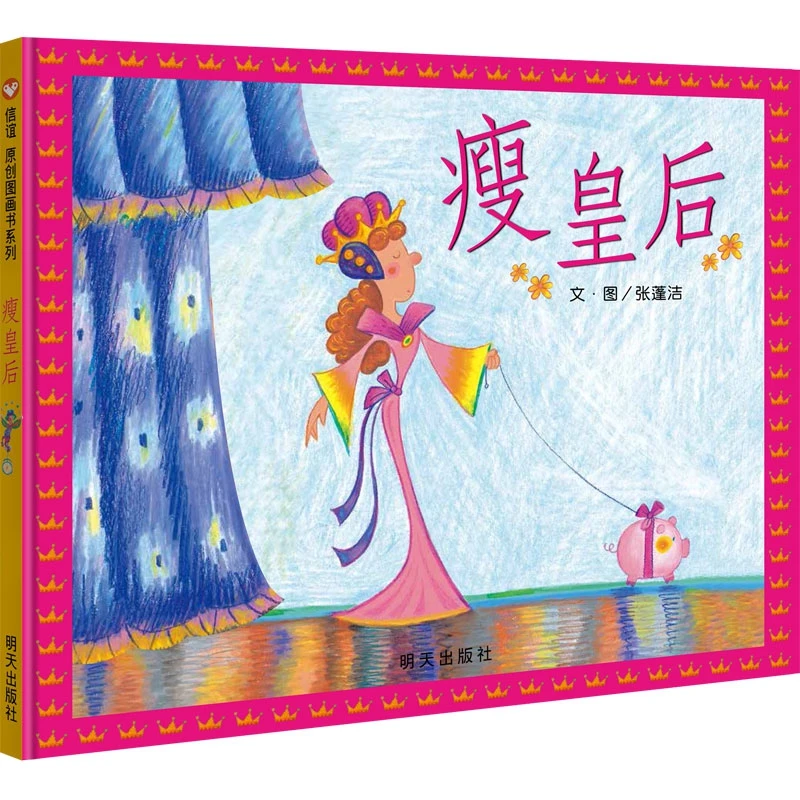 The Thin Queen: A Picture Book About Body Image and Self-Acceptance
The Thin Queen: A Picture Book About Body Image and Self-Acceptance