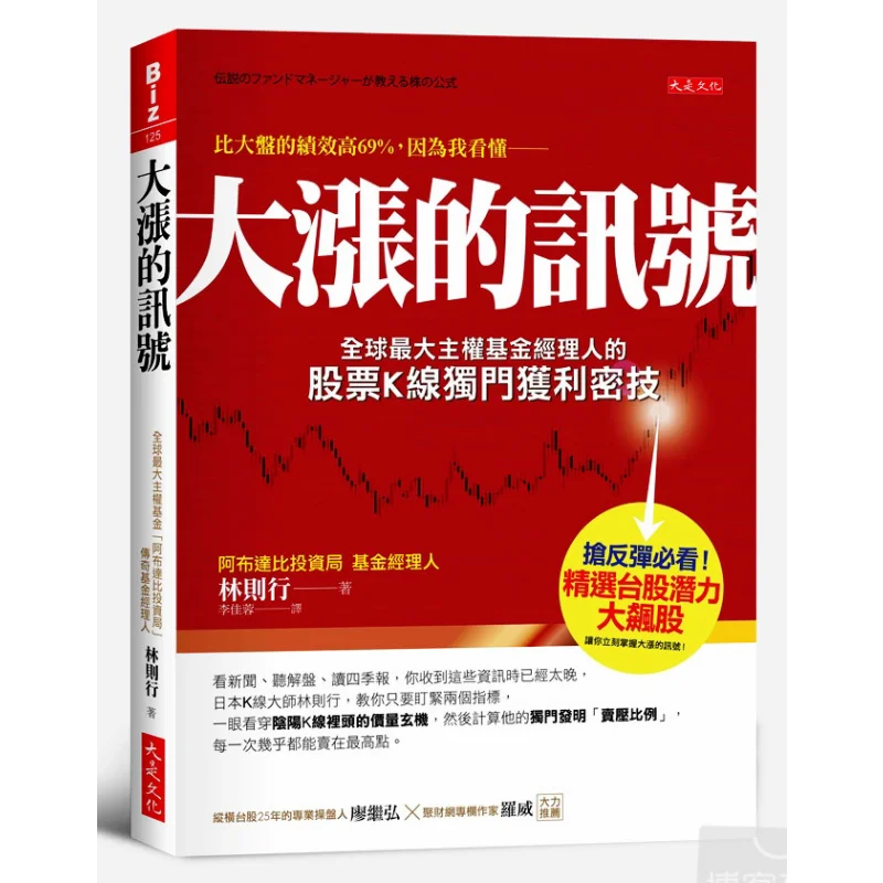 A Signal Of A Sharp Rise The Unique Profit Secret Of The Worlds Largest Sovereign Fund Managers Stock Kline 9789865770105
A Signal Of A Sharp Rise The Unique Profit Secret Of The Worlds Largest Sovereign Fund Managers Stock Kline 9789865770105