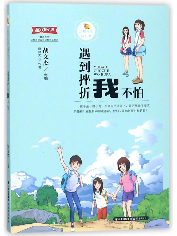 Book-Winshare I'm Not Afraid Of Adversity Sweet Orange Campus Growth Season
Book-Winshare I'm Not Afraid Of Adversity Sweet Orange Campus Growth Season