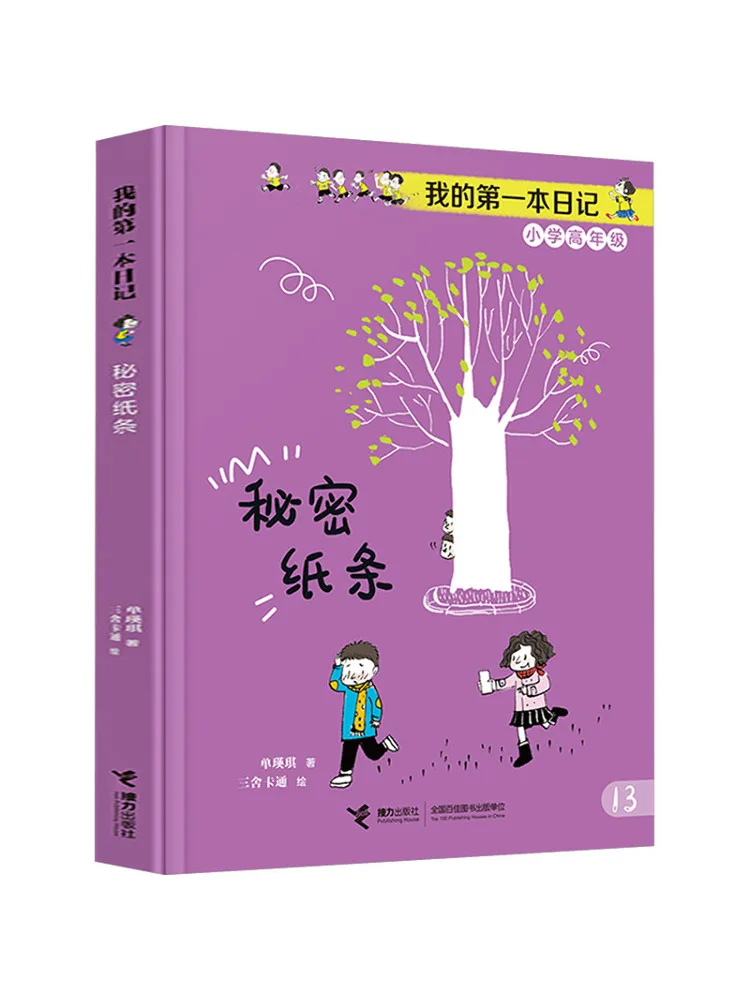 Book-Winshare Secret Notes My First Diary Growing Up Without Worries