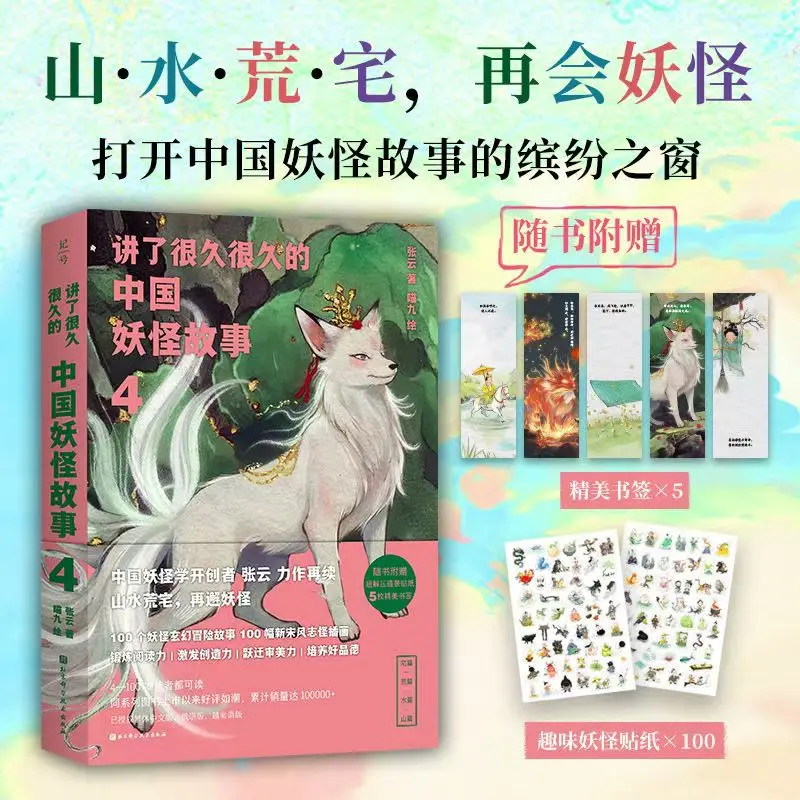 Old Chinese Monster Stories Vol. 1-4 Exquisite Illustrations of Ancient Chinese Monsters with Over 300 Classic Myths and Legends
Old Chinese Monster Stories Vol. 1-4 Exquisite Illustrations of Ancient Chinese Monsters with Over 300 Classic Myths and Legends