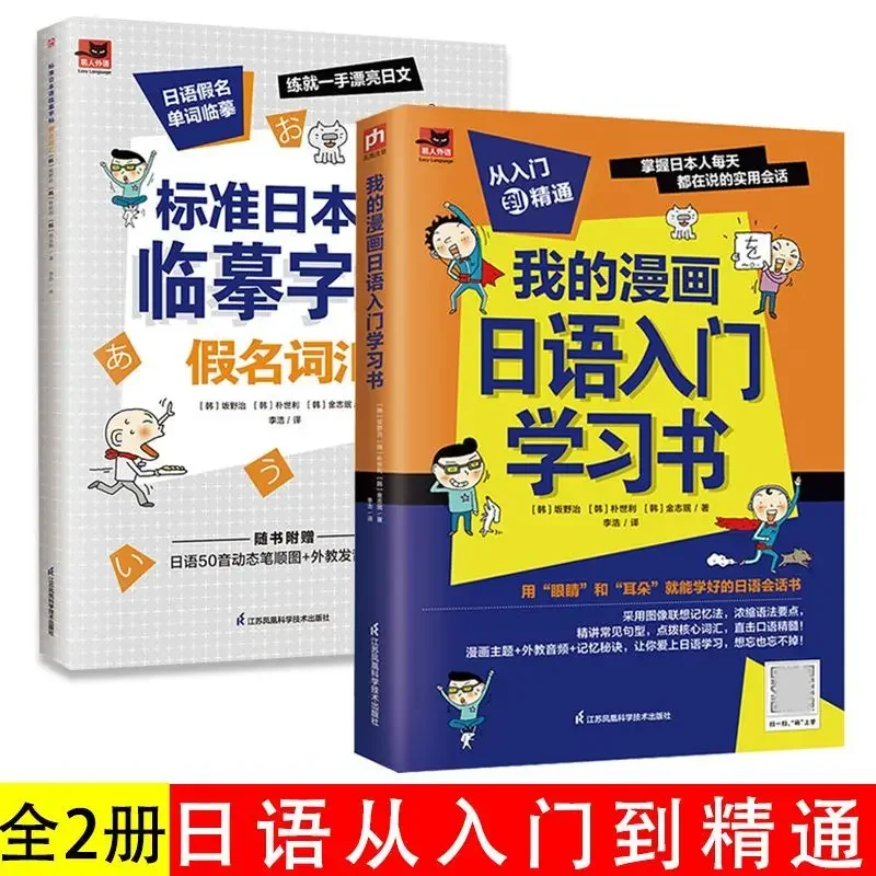 Zero Basic Japanese Introduction Complete Illustration My Cartoon Japanese Introduction Book Standard Japanese Copy Calligraphy
Zero Basic Japanese Introduction Complete Illustration My Cartoon Japanese Introduction Book Standard Japanese Copy Calligraphy