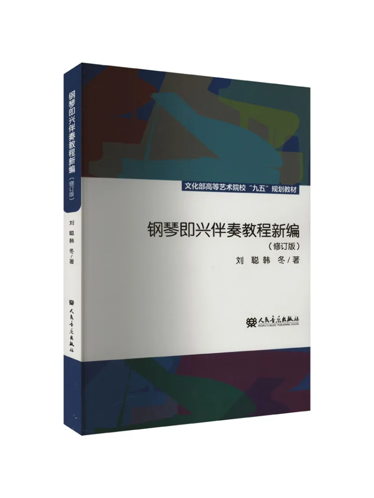 Book-Winshare Newly Compiled Piano Improvisation Tutorial Revised Edition
Book-Winshare Newly Compiled Piano Improvisation Tutorial Revised Edition