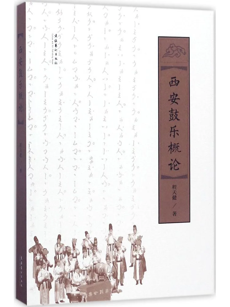 Книга-путеводитель по барабанной музыке Сианя
Книга-путеводитель по барабанной музыке Сианя
