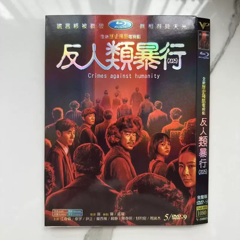 Anti-Human Atrocities High-Definition TV Series DVD Disc Set
Anti-Human Atrocities High-Definition TV Series DVD Disc Set