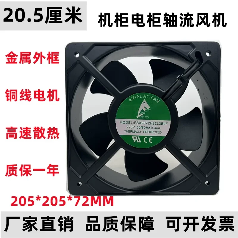 for Fengsheng FSA2072H22L3BLF 220V 20572 High Temperature Resistant Aluminum Frame Axial Flow Fan 20 cm
for Fengsheng FSA2072H22L3BLF 220V 20572 High Temperature Resistant Aluminum Frame Axial Flow Fan 20 cm
