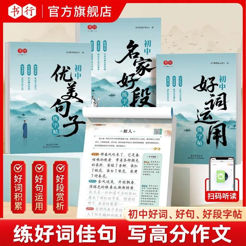 Good Use of Vocabulary in Junior High School, Beautiful Sentences, Accumulation of Good Paragraphs, Practicing Calligraphy
Good Use of Vocabulary in Junior High School, Beautiful Sentences, Accumulation of Good Paragraphs, Practicing Calligraphy