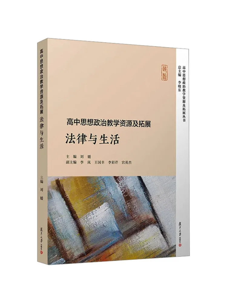 Книга-Winshare Средняя школа Иделогические и политические учебные ресурсы и закон расширения и жизнь 
Книга-Winshare Средняя школа Иделогические и политические учебные ресурсы и закон расширения и жизнь