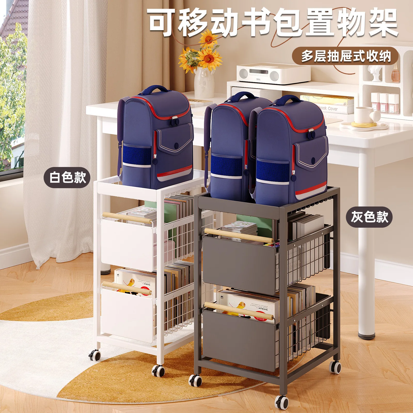 School bag shelf removable household seam bag trolley under table with wheels book storage artifact bookshelf cabinet
School bag shelf removable household seam bag trolley under table with wheels book storage artifact bookshelf cabinet