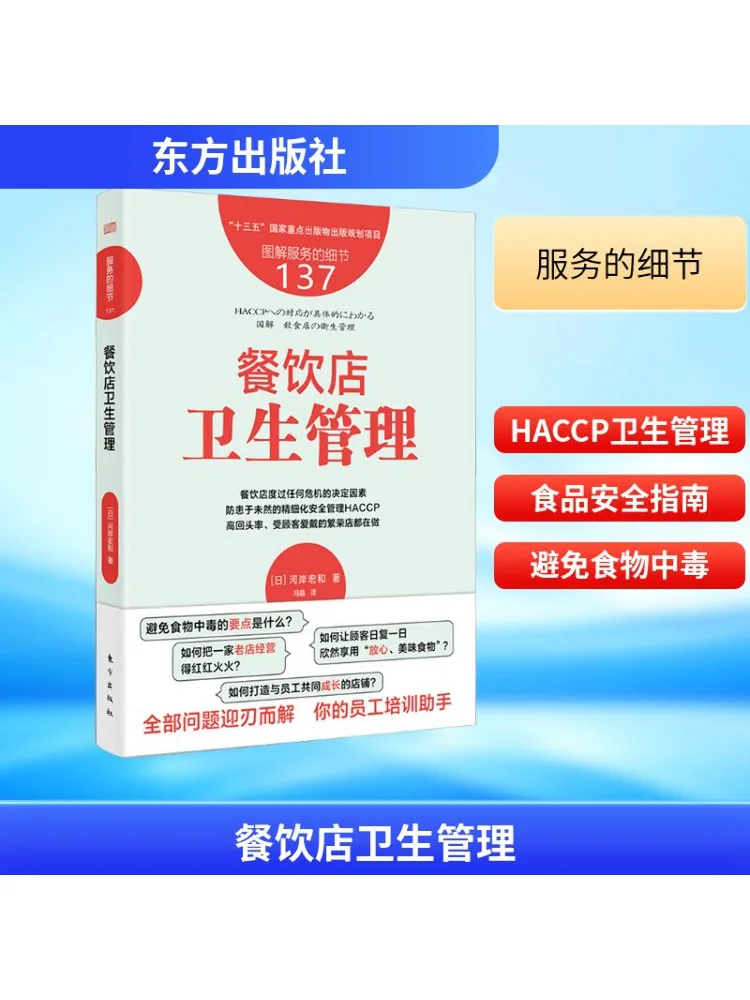 Book-Winshare Restaurant Hygiene Management
Book-Winshare Restaurant Hygiene Management