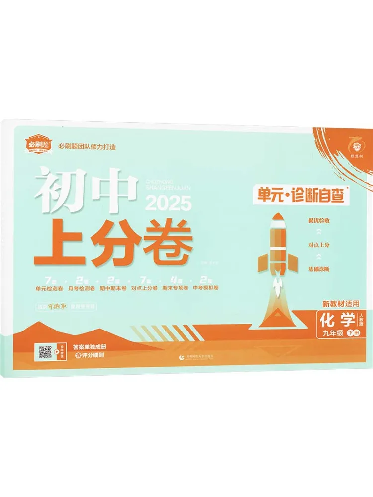 Book-Winshare Junior High School Upper Division Chemistry Ninth Grade Second Semester People's Education Edition 2025
Book-Winshare Junior High School Upper Division Chemistry Ninth Grade Second Semester People's Education Edition 2025