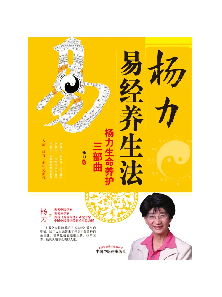 Book-Winshare Yang Li's I Ching Health Preservation Method
Book-Winshare Yang Li's I Ching Health Preservation Method