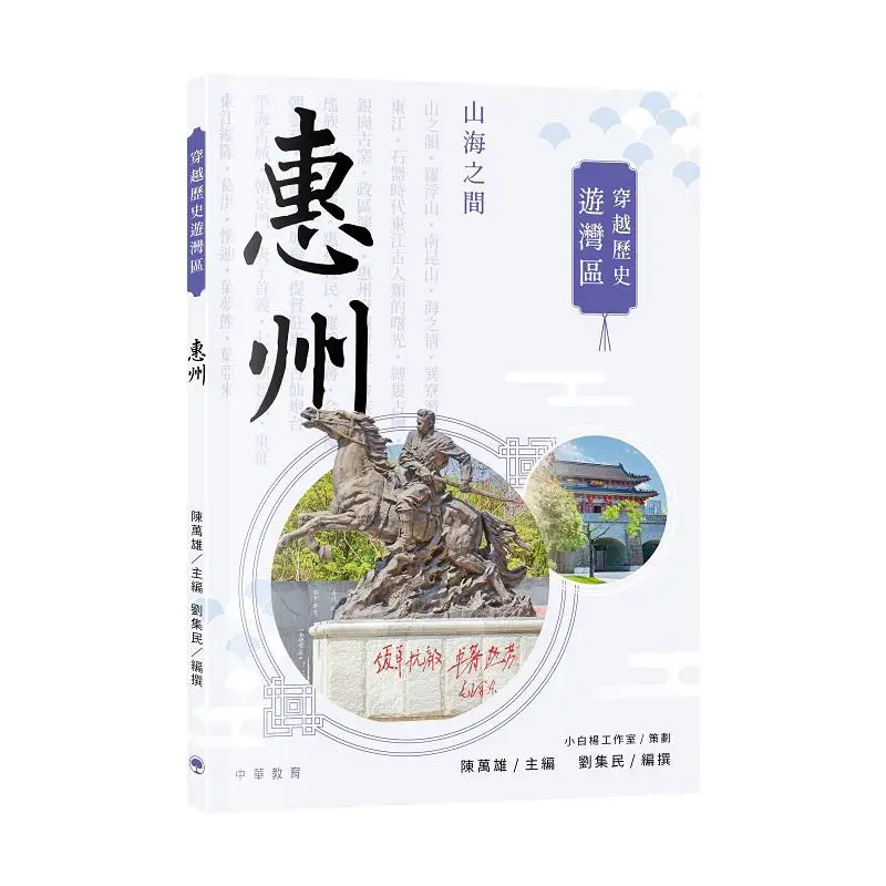 Туризм, площадка залива через истории Хуичжоу Чэнь Ванкс, китайское образование, 9789888914104, книга
Туризм, площадка залива через истории Хуичжоу Чэнь Ванкс, китайское образование, 9789888914104, книга