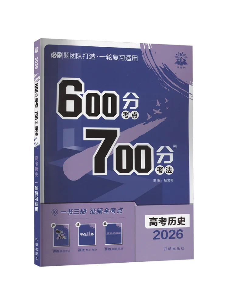 Book-Winshare 2026 600 Points Test Points 700 Points Test Methods College Entrance Exam History
Book-Winshare 2026 600 Points Test Points 700 Points Test Methods College Entrance Exam History