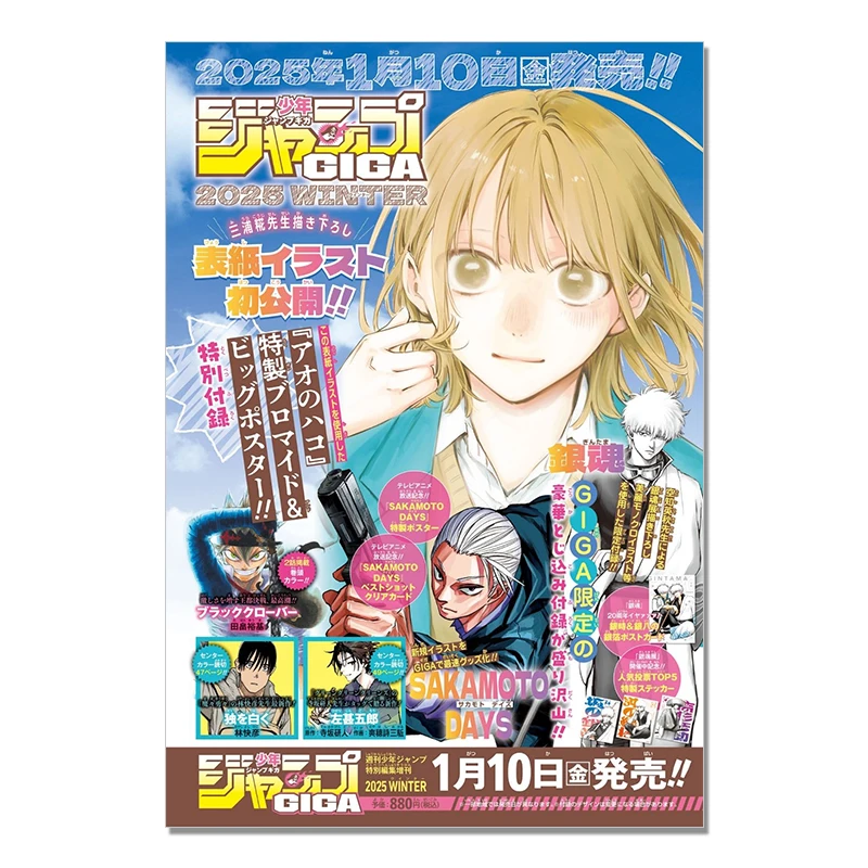ЗИМНЯЯ открытка JUMP GIGA 2025 + наклейка, Miura, Sakamoto Daily GIGA Winter Magazine
ЗИМНЯЯ открытка JUMP GIGA 2025 + наклейка, Miura, Sakamoto Daily GIGA Winter Magazine