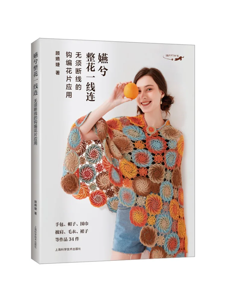 Book-Winshare Yanxi's Seamless Flower Pattern Application For Crochet Flower Pieces Without the Need For Breaking the Thread
Book-Winshare Yanxi's Seamless Flower Pattern Application For Crochet Flower Pieces Without the Need For Breaking the Thread