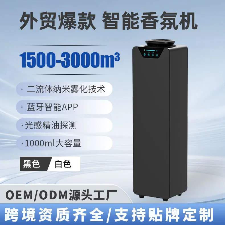 Vertical aromatherapy machine Smart hotel lobby fragrance machine Shopping mall space deodorization fragrance machine
Vertical aromatherapy machine Smart hotel lobby fragrance machine Shopping mall space deodorization fragrance machine