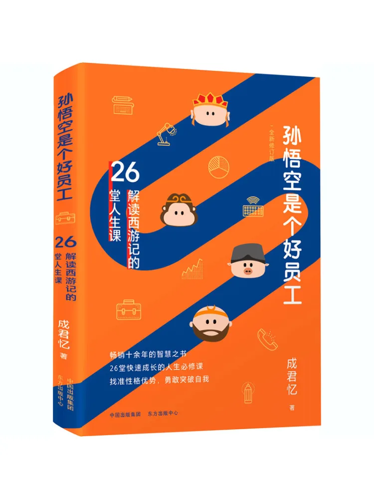 Книга-Winshare Sun Wukong — хороший сотрудник 
Книга-Winshare Sun Wukong — хороший сотрудник