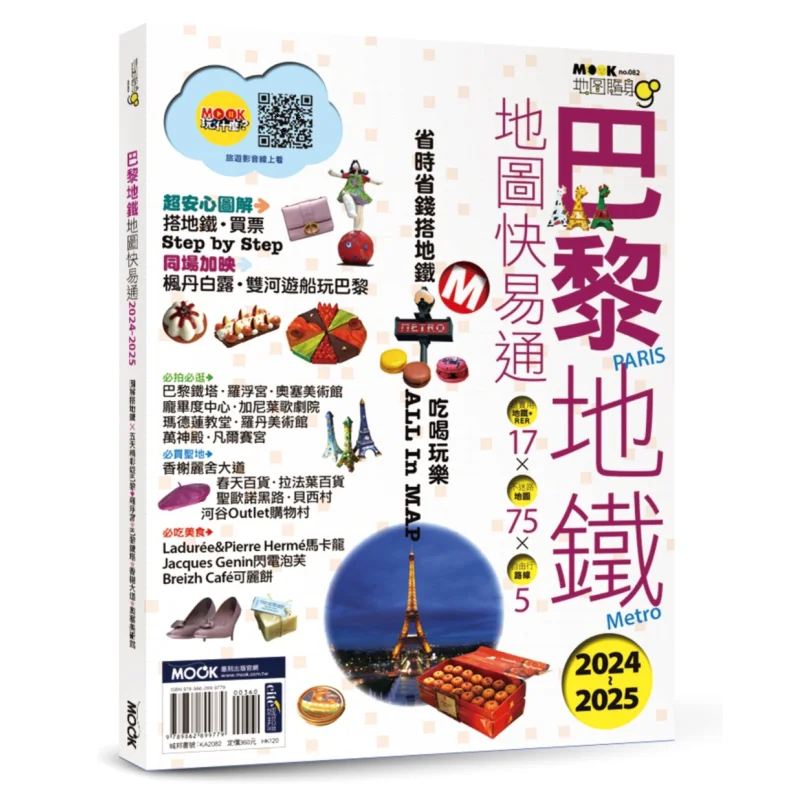 Paris Metro Map Express 20242025 Chen Weiling Ink Engraving Editorial Department Ink Engraving 9789862899779 Book
Paris Metro Map Express 20242025 Chen Weiling Ink Engraving Editorial Department Ink Engraving 9789862899779 Book