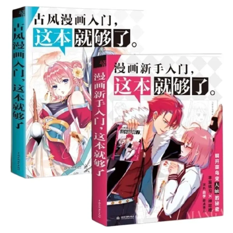 2 Books Chinese Comic novice entry painting book cartoon figure drawing art book pencil sketch painting books
2 Books Chinese Comic novice entry painting book cartoon figure drawing art book pencil sketch painting books