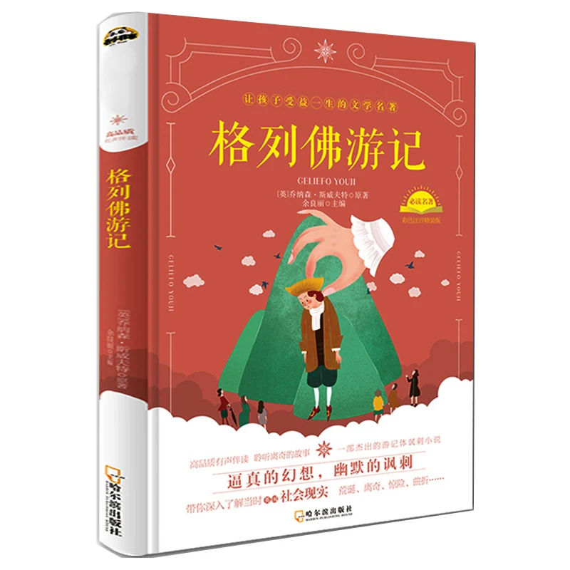 Путешествия Гулливера (Твердый переплет): Классика в сборе и несподобная
Путешествия Гулливера (Твердый переплет): Классика в сборе и несподобная